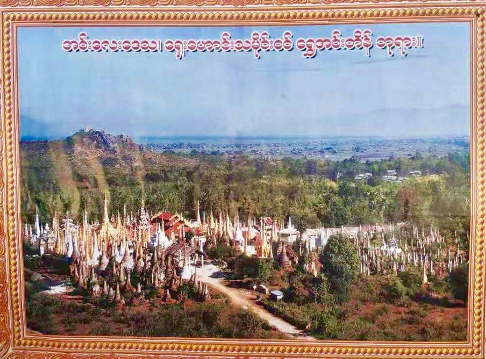 November 24-2018 သမိုင်းဝင် " ရွှေအင်းတိန် " ဘုရား ပြုပြင် မွမ်းမံ အလှူတော် ။